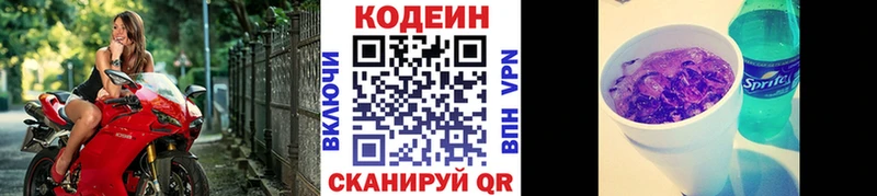 Кодеиновый сироп Lean Purple Drank  Купить закладки  Курган 